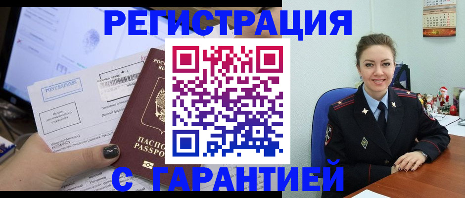 временная регистрация надежно в Сосенском